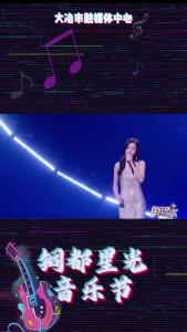 音乐节购票方式来啦！！！冲冲冲！！！！！
