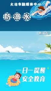 防溺水——水上娱乐讲安全
