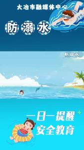 野外水域危险多，千万别中“圈套”