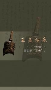 曾侯乙编钟——以为是“青铜”，其实是“王者”！
