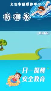 防溺水——智慧救援保平安