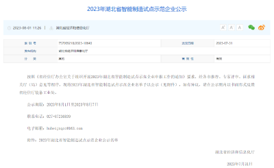 我市两家企业入选2023年省级智能制造试点示范企业