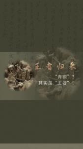 矿井支架——以为是“青铜”，其实是“王者”