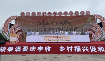 我市2023年农民丰收节暨乡村振兴现场推进会举行