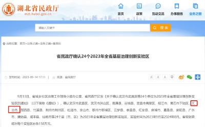 我市入选全省基层治理创新实验区