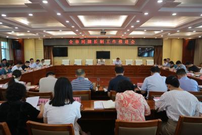 全市河湖长制工作推进会召开