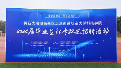 【保持“拼抢实”·奋进“五十强” 聚焦八大行动之服务企业】不以山海为远 共赴人才之约 　