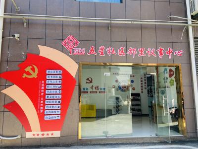 【市域社会治理现代化】五星社区：探索基层社会治理新模式