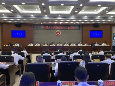 以工作评议为镜 促建议办理之效 市七届人大常委会召开代表建议办理工作评议会