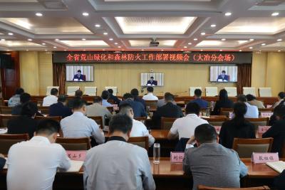 我市集中收听收看全省荒山绿化和森林防火工作部署视频会议