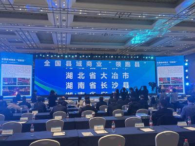 县域商业体系建设行动结硕果 我市获评首批全国县域商业“领跑县”