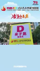 “冶”马亲子跑快乐起航