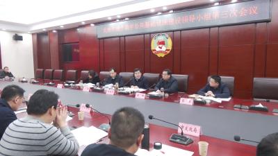 【贯彻落实市委七届七次全会精神 当好主力军 建成节点城 奋进五十强】市城市数字公共基础设施建设领导小组第三次会议召开 加大培训力度强化协调联动 系统推进城市数字公共基础设施建设