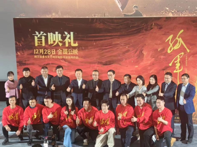 致敬大冶英雄徐策 红色主题电影《孤军》首映礼在北京举行