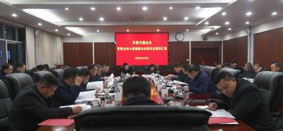 市委召开专题会议研究全市小流域综合治理试点工作 坚持系统理念统筹推进 推动试点工作取得实效