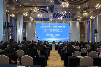 共商合作 共谋发展 共赢未来——我市2023年11月份招商引资项目集中签约活动侧记 　