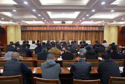 全市2023年度国土变更调查耕地流出图斑整改工作会议召开 不折不扣完成整改任务 守住耕地保护红线