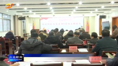 市政协机关党支部开展1月份主题党日活动