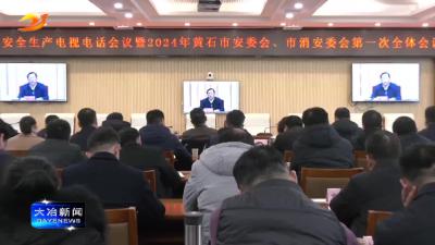 抓实抓细岁末年初安全生产各项工作