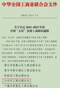 市工商联获评全国“五好”县级工商联 连续七年获此荣誉