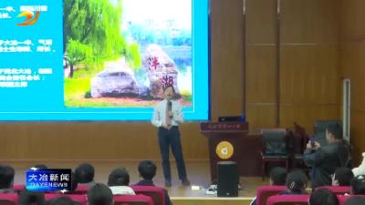 简讯：郭小梅教授来大冶一中开专题讲座