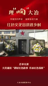 大箕铺镇“讲好红色故事 传承红色基因”首单宣讲