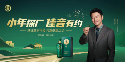 小年探厂，佳音有约——雷佳音邀你一起在劲牌过小年