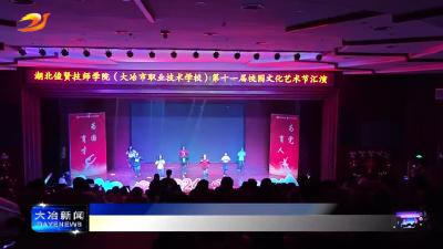 简讯：青春秀风采