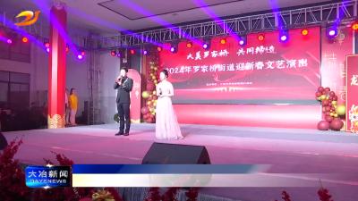 简讯：党群共展才艺迎新春