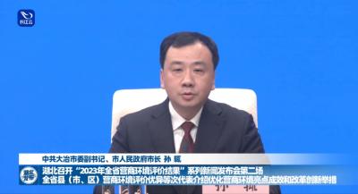 将优化营商环境作为头号工程 孙辄在全省新闻发布会上推介我市优化营商环境做法