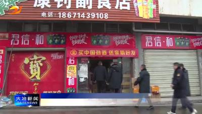 简讯：开展烟花爆竹专项整治 筑牢节前安全生产防线