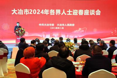 凝心聚力踔厉奋发 谱写团结奋进新篇章 我市举行2024年各界人士迎春座谈会