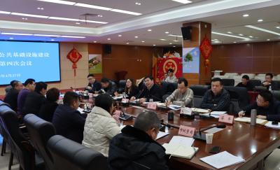 市城市数字公共基础设施建设领导小组第四次会议召开 分阶段高标准完成目标任务 全力打造全省县域城市数字化治理样板