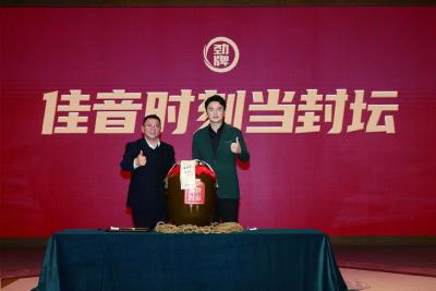 雷佳音小年探厂毛铺 解锁“草本白酒”背后的健康科技密码