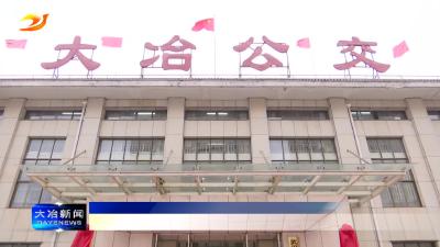 市城市公共交通集团揭牌成立