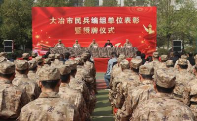 我市为优秀和新增编兵单位授牌颁奖