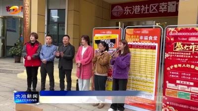 我市已建成17家“幸福食堂”