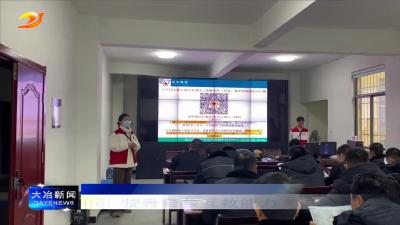简讯：普及应急救护知识 提升自救互救能力