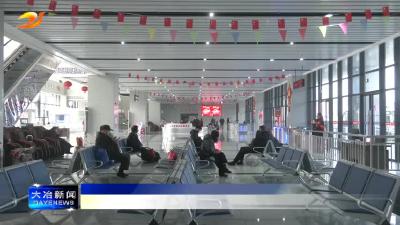 简讯：2024年春运全市安全运送旅客549.82万人次