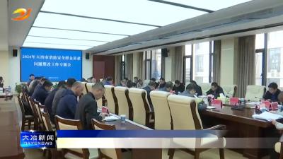 “百日会战”整治消防安全隐患