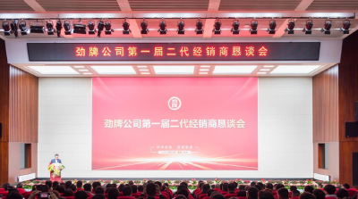 “劲二代”续写未来三十年