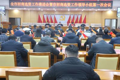 全市审计工作会议召开 更好融入中心大局 推动审计工作高质量发展