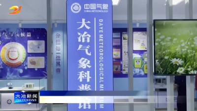 简讯：我市科技工作者开展2024年世界气象日活动