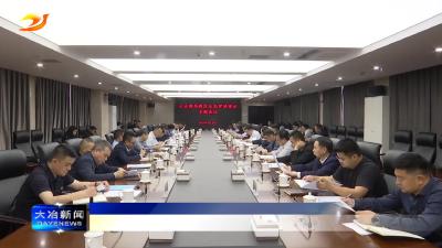 高新区生态环境保护专题会议召开