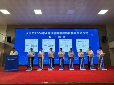 我市举行2024年4月份招商选资项目集中签约活动 10个项目集中签约 总投资31.1亿元
