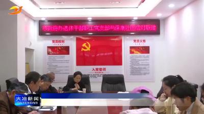 简讯：结对联建 共同参与基层治理