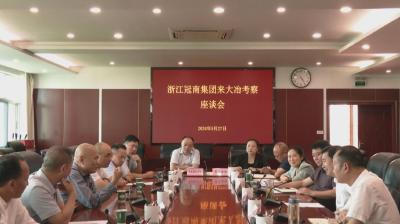 郝胜勇与浙江冠南集团董事长蔡少雄一行座谈 加快推动项目落地 深化合作互利共赢