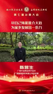 冶商单人采访 陈营生