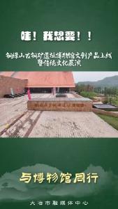铜绿山文创上线！快来买买买！！！