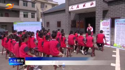 简讯：移风易俗润童心 文明新风伴成长